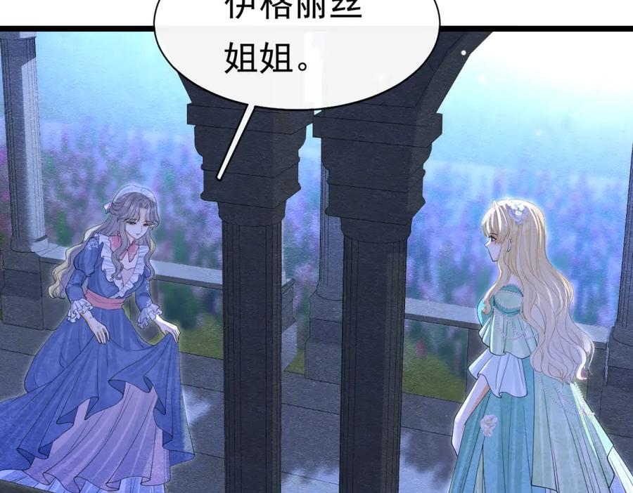 《被主教大人宠爱的日子》13 破裙子 第40页