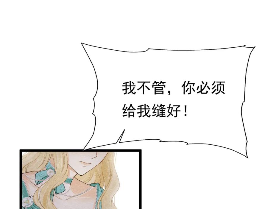 《被主教大人宠爱的日子》13 破裙子 第20页