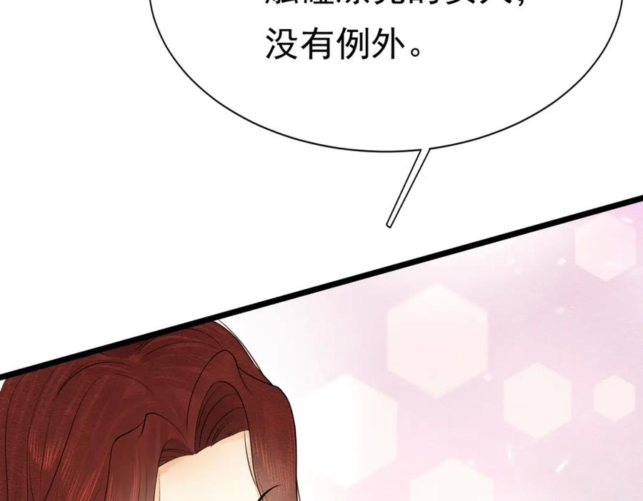 《被主教大人宠爱的日子》13 破裙子 第92页