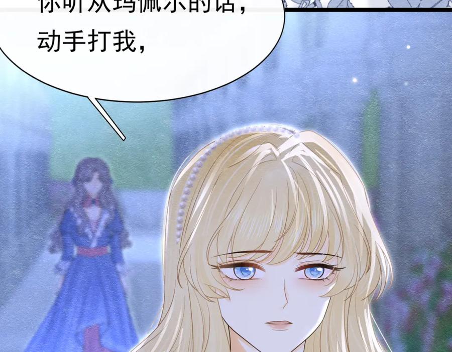 《被主教大人宠爱的日子》13 破裙子 第75页