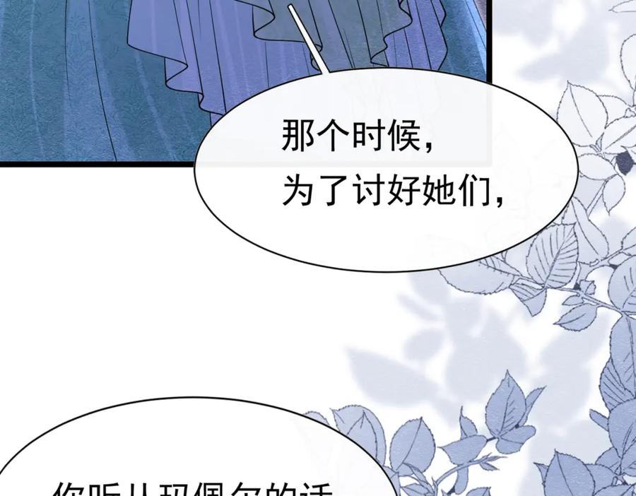 《被主教大人宠爱的日子》13 破裙子 第74页