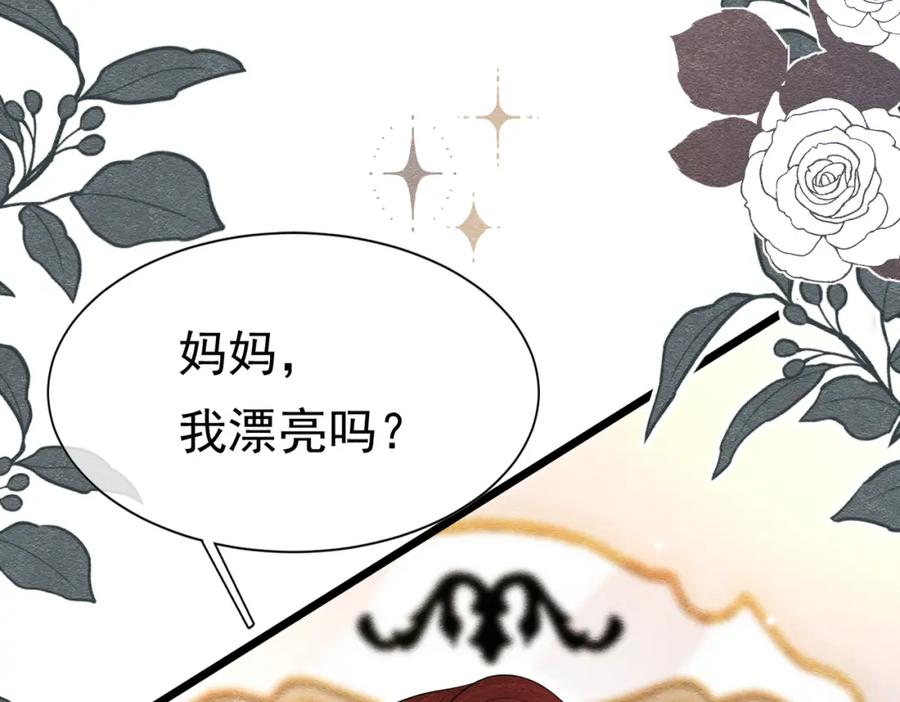《被主教大人宠爱的日子》13 破裙子 第84页