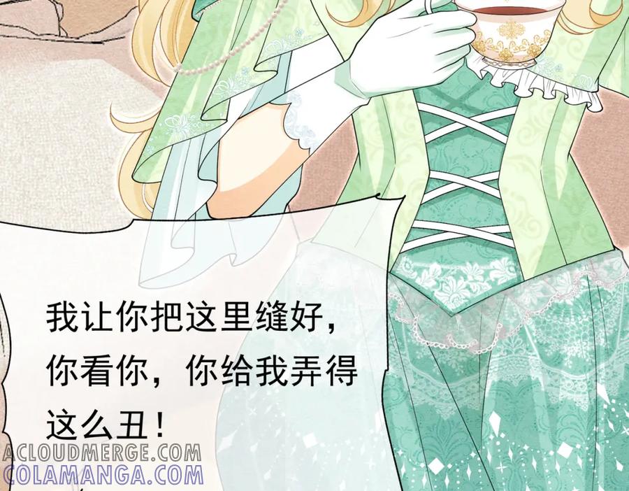 《被主教大人宠爱的日子》13 破裙子 第9页