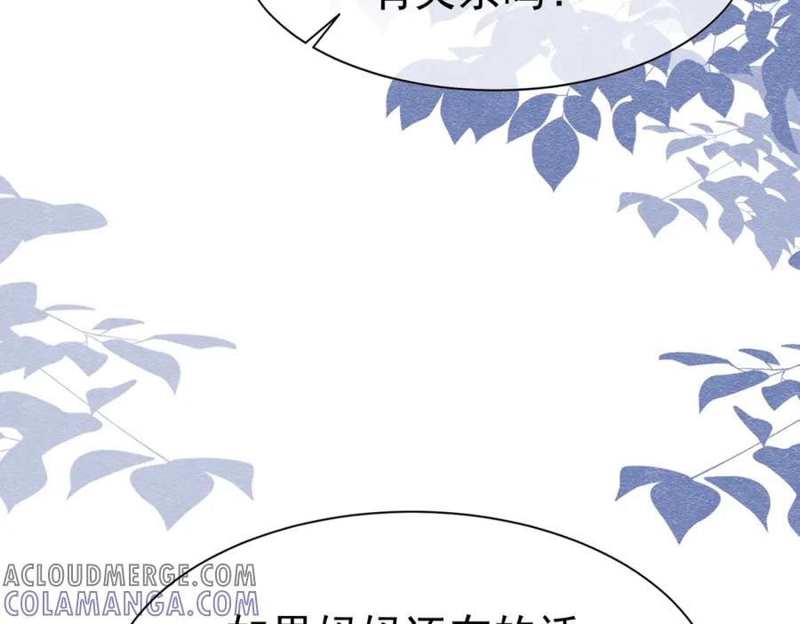 《被主教大人宠爱的日子》13 破裙子 第53页