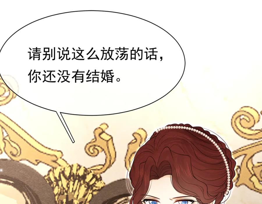 《被主教大人宠爱的日子》13 破裙子 第94页