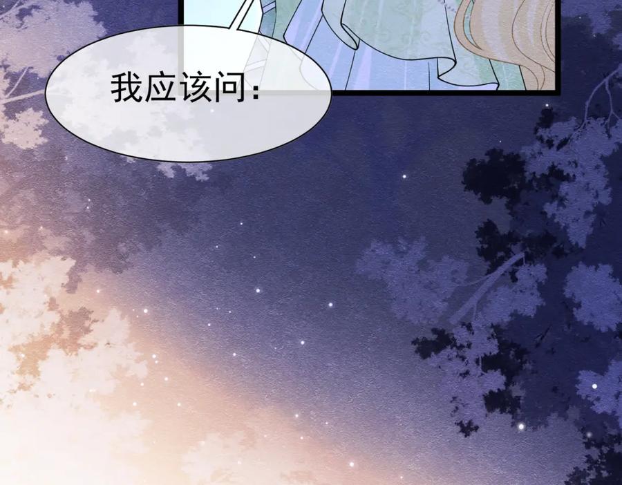 《被主教大人宠爱的日子》13 破裙子 第59页