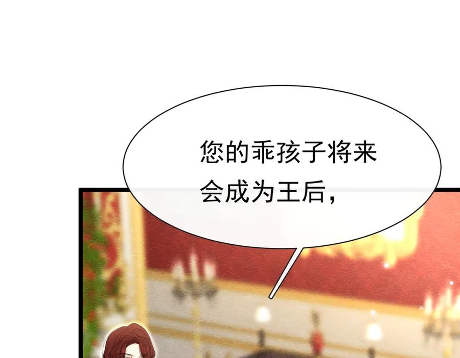 《被主教大人宠爱的日子》13 破裙子 第107页