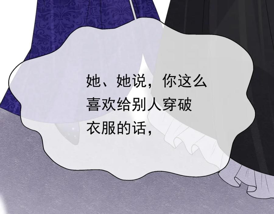 《被主教大人宠爱的日子》13 破裙子 第115页