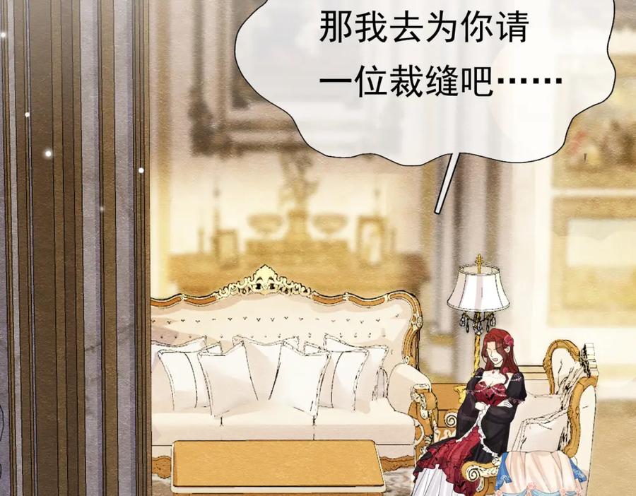 《被主教大人宠爱的日子》13 破裙子 第23页