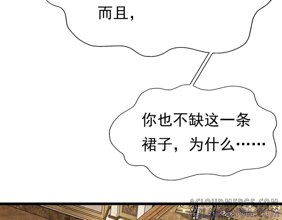 《被主教大人宠爱的日子》13 破裙子 第13页