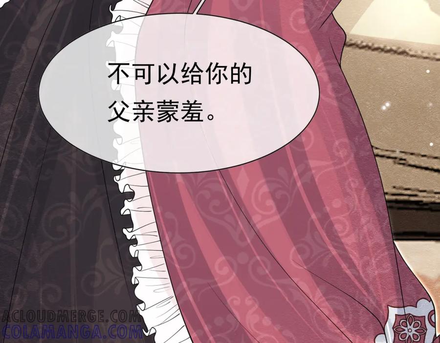 《被主教大人宠爱的日子》13 破裙子 第97页