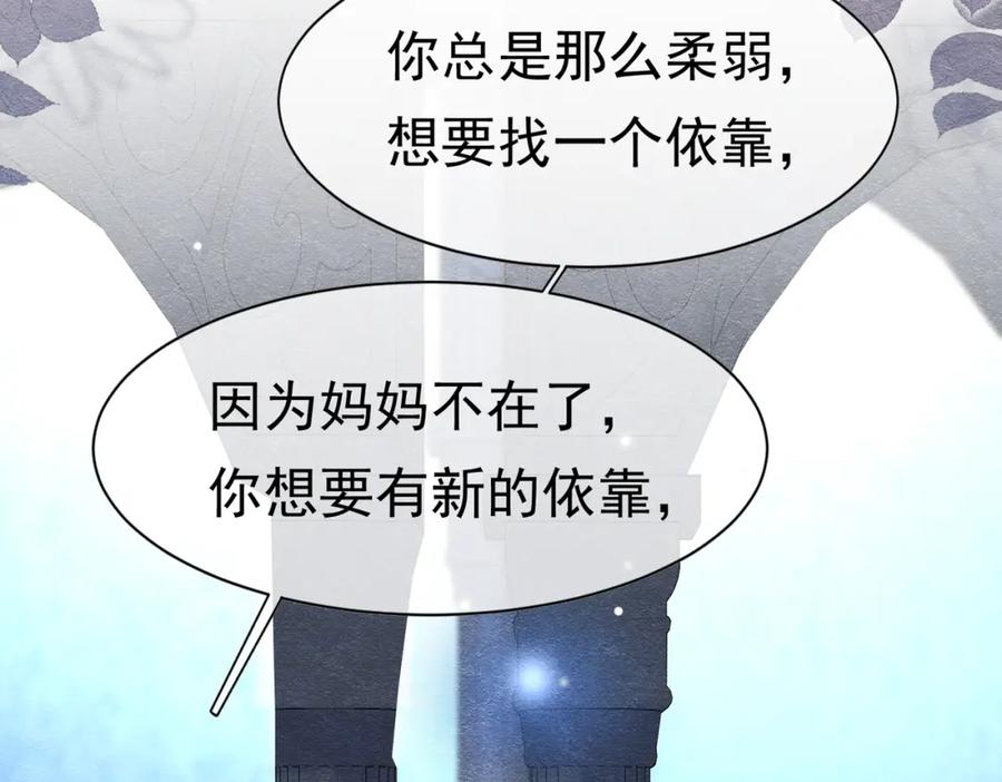 《被主教大人宠爱的日子》13 破裙子 第68页