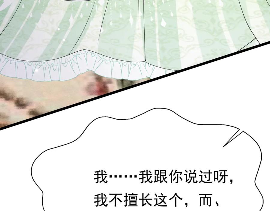 《被主教大人宠爱的日子》13 破裙子 第12页