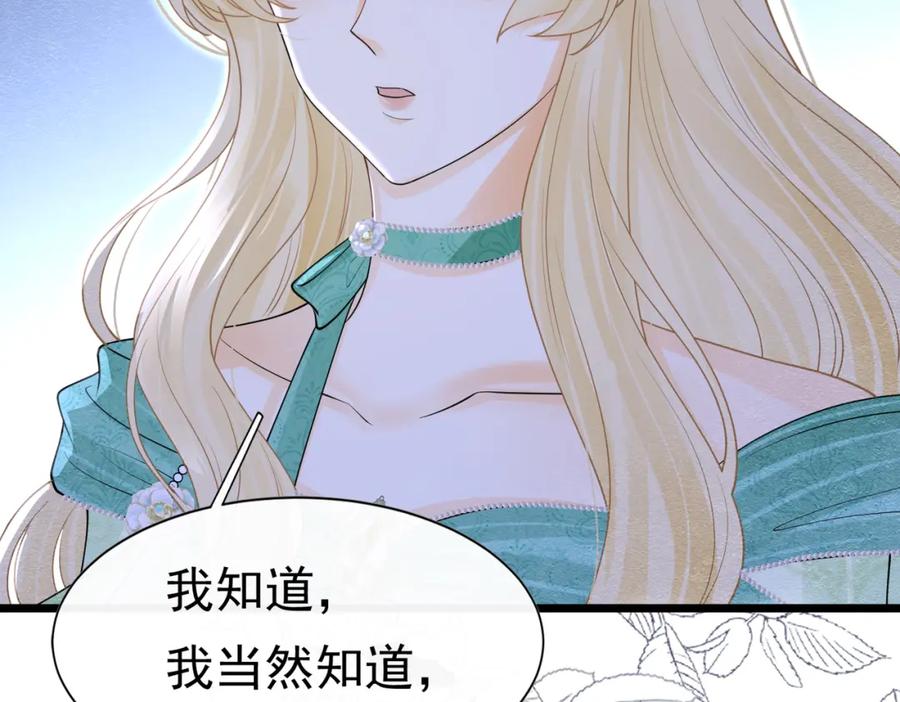《被主教大人宠爱的日子》13 破裙子 第66页
