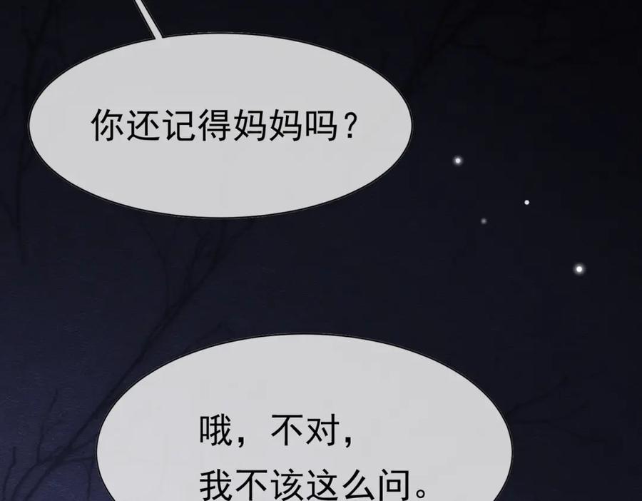 《被主教大人宠爱的日子》13 破裙子 第56页