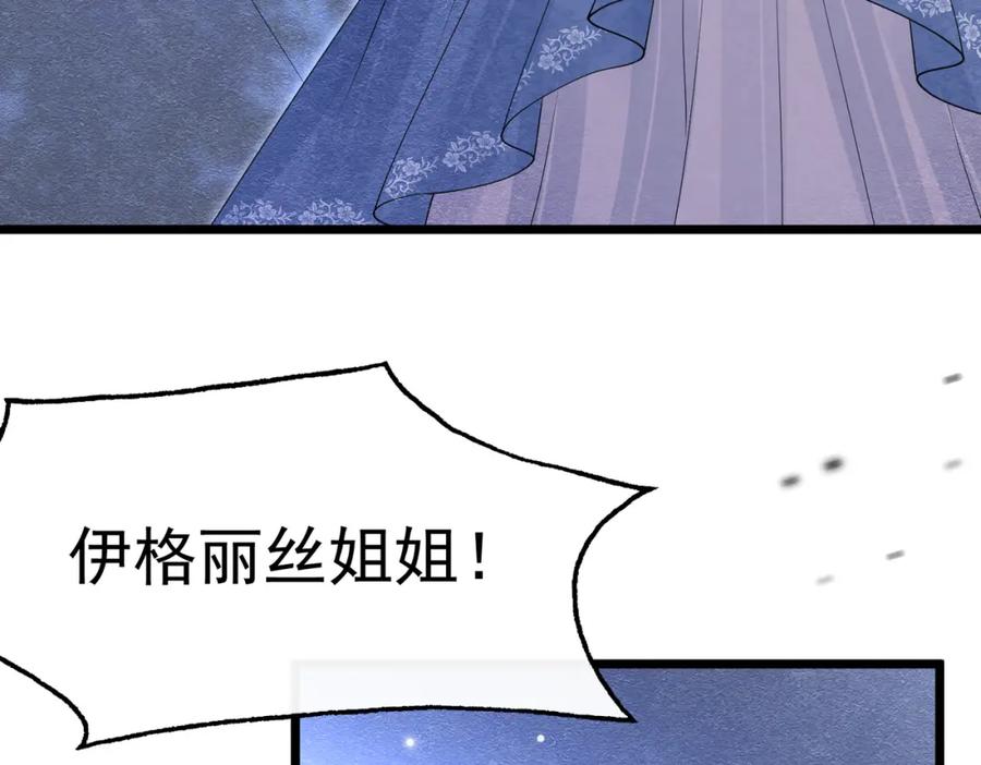 《被主教大人宠爱的日子》13 破裙子 第44页