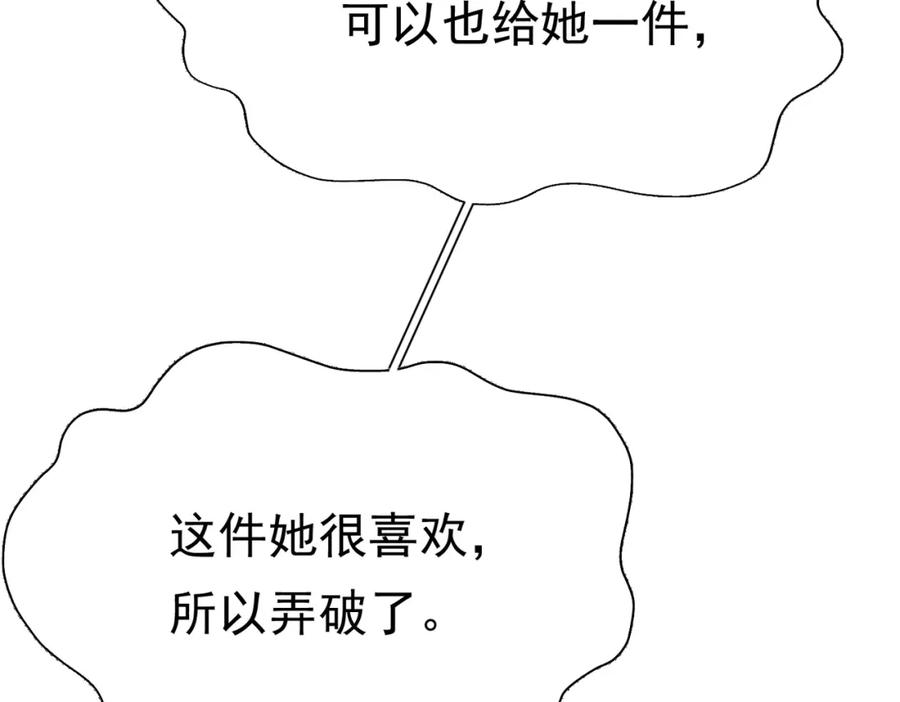 《被主教大人宠爱的日子》13 破裙子 第118页