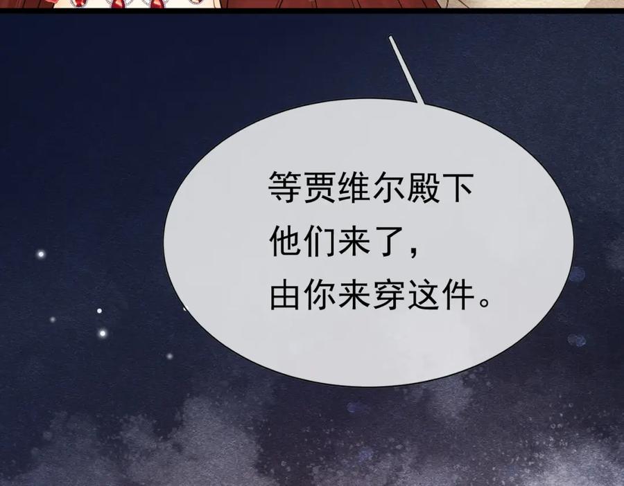 《被主教大人宠爱的日子》13 破裙子 第28页