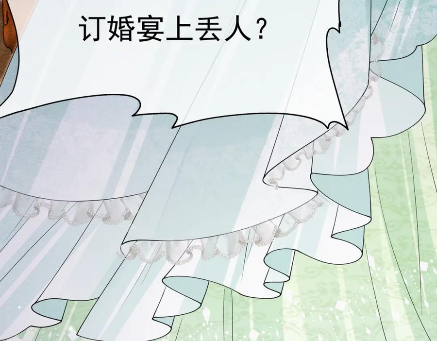 《被主教大人宠爱的日子》13 破裙子 第11页