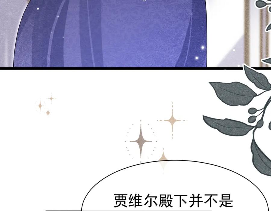 《被主教大人宠爱的日子》13 破裙子 第87页