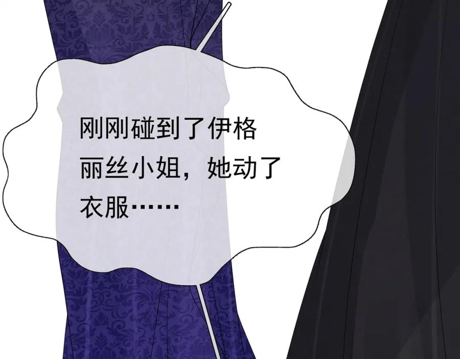 《被主教大人宠爱的日子》13 破裙子 第114页