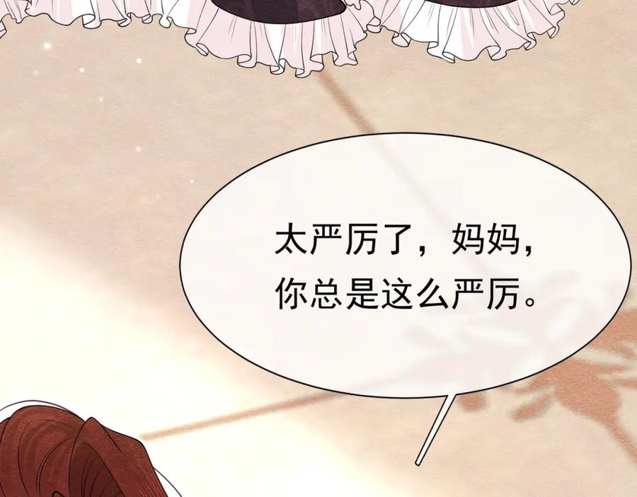 《被主教大人宠爱的日子》13 破裙子 第99页