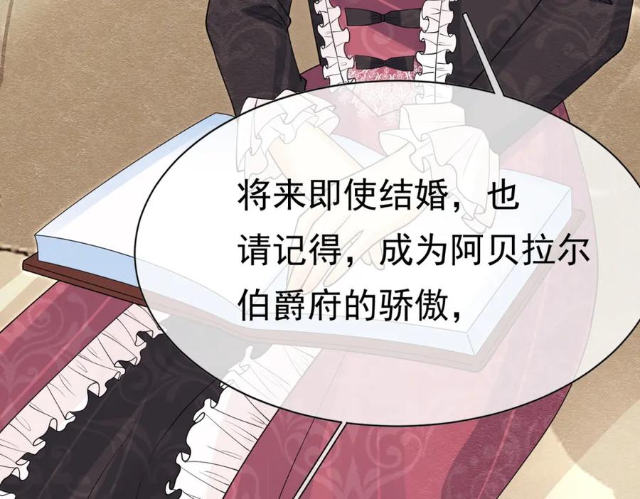 《被主教大人宠爱的日子》13 破裙子 第96页