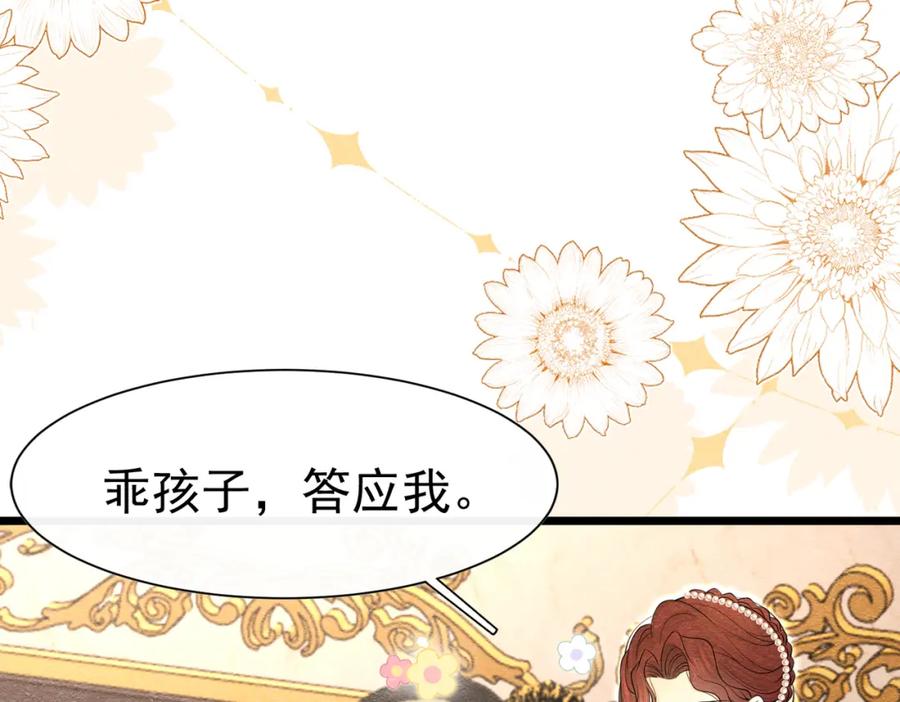 《被主教大人宠爱的日子》13 破裙子 第104页