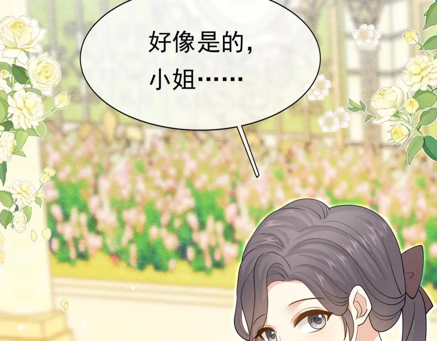 《被主教大人宠爱的日子》14 无法平静的心 第108页