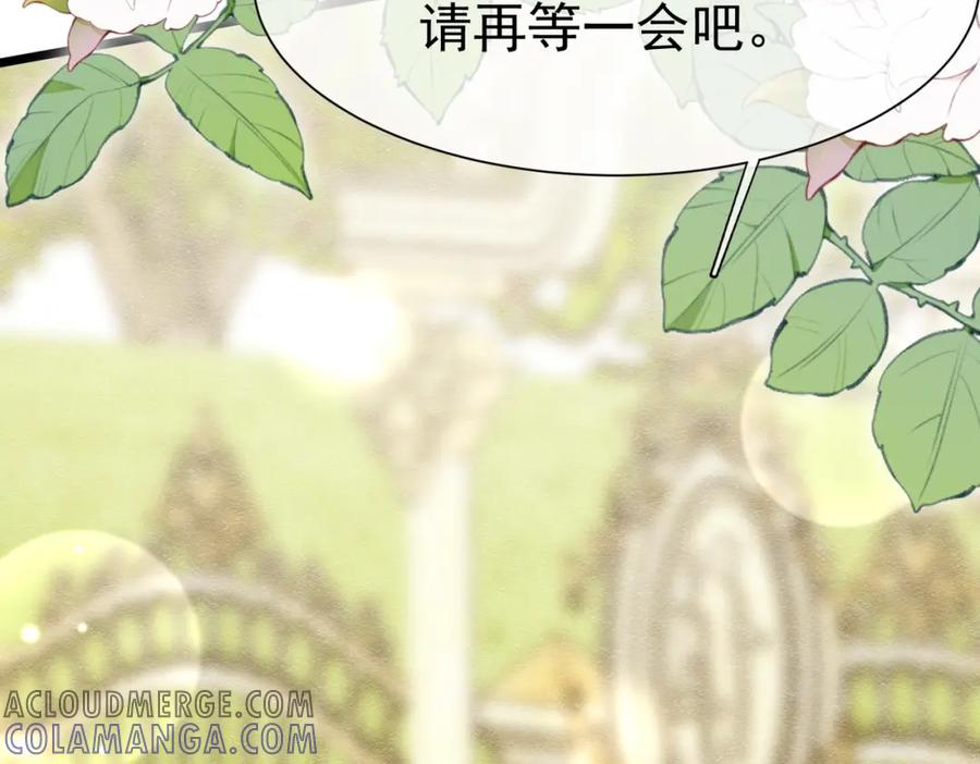 《被主教大人宠爱的日子》14 无法平静的心 第125页