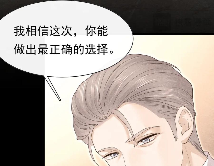 《被主教大人宠爱的日子》14 无法平静的心 第63页