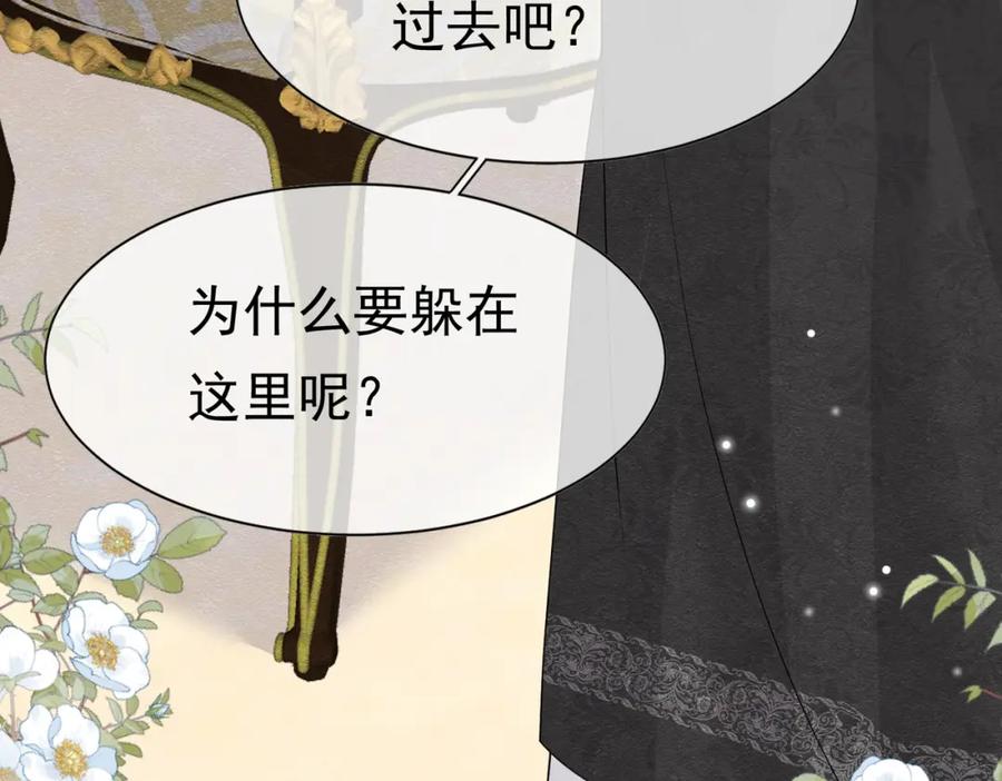 《被主教大人宠爱的日子》14 无法平静的心 第111页