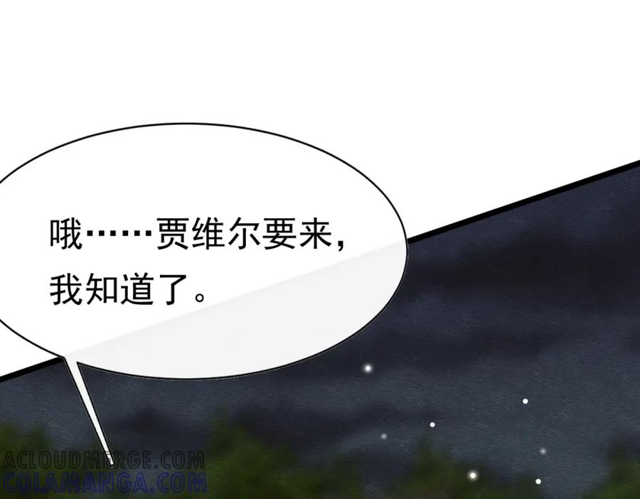 《被主教大人宠爱的日子》14 无法平静的心 第85页