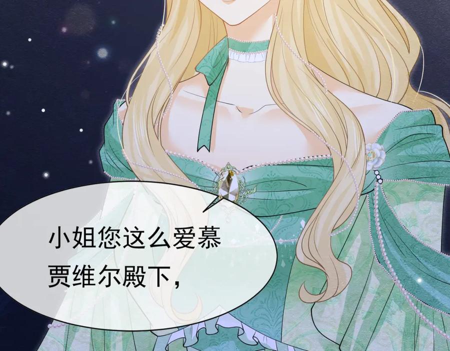 《被主教大人宠爱的日子》14 无法平静的心 第80页
