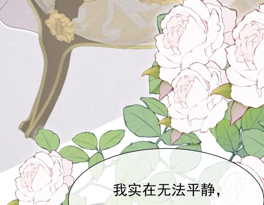 《被主教大人宠爱的日子》14 无法平静的心 第124页