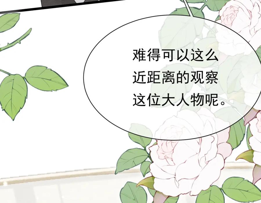 《被主教大人宠爱的日子》14 无法平静的心 第119页