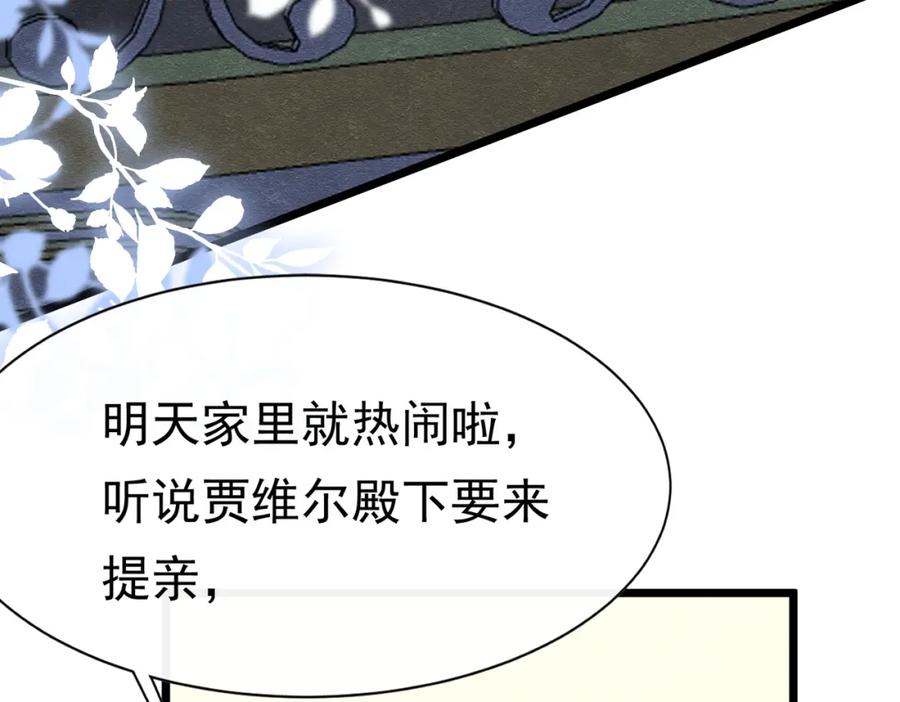 《被主教大人宠爱的日子》14 无法平静的心 第75页