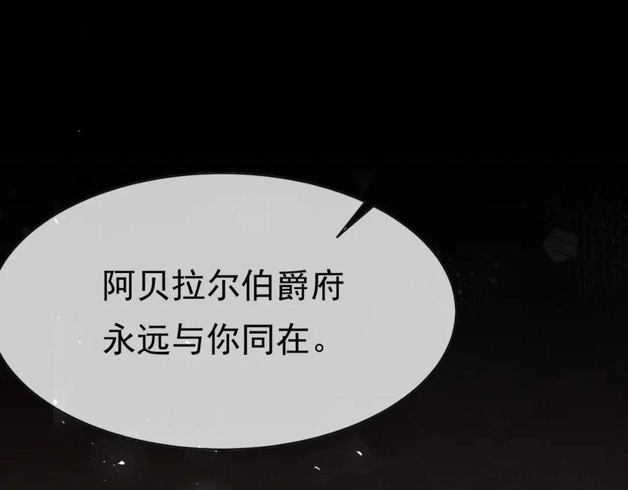 《被主教大人宠爱的日子》14 无法平静的心 第66页
