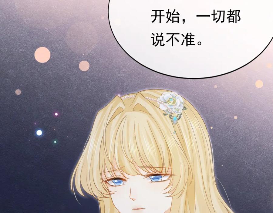 《被主教大人宠爱的日子》14 无法平静的心 第79页