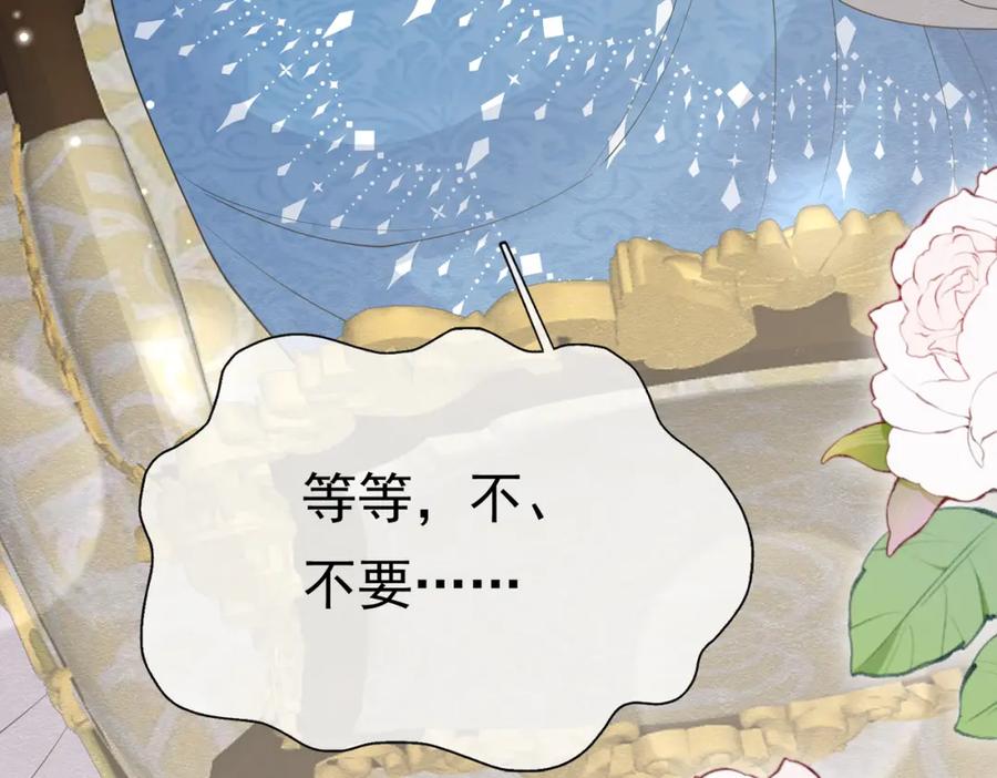 《被主教大人宠爱的日子》14 无法平静的心 第123页