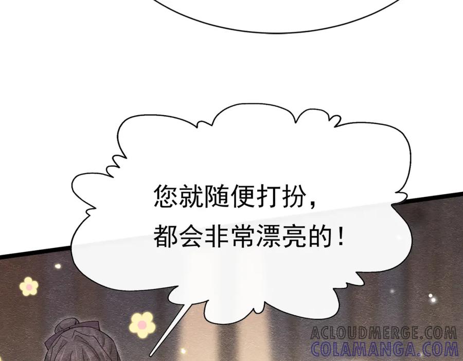 《被主教大人宠爱的日子》14 无法平静的心 第89页