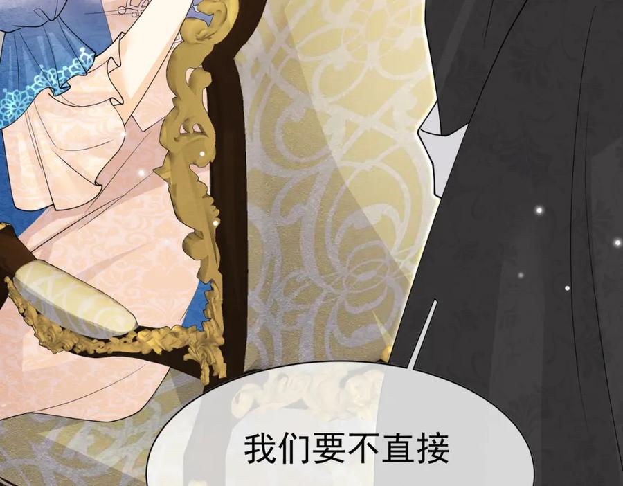 《被主教大人宠爱的日子》14 无法平静的心 第110页