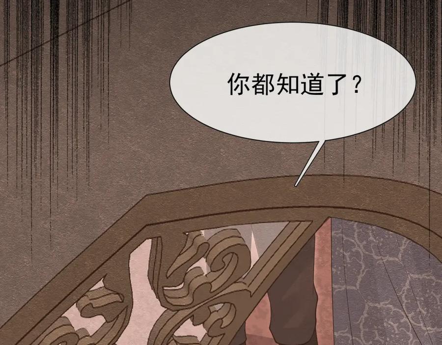 《被主教大人宠爱的日子》14 无法平静的心 第55页