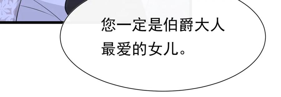 《被主教大人宠爱的日子》14 无法平静的心 第35页