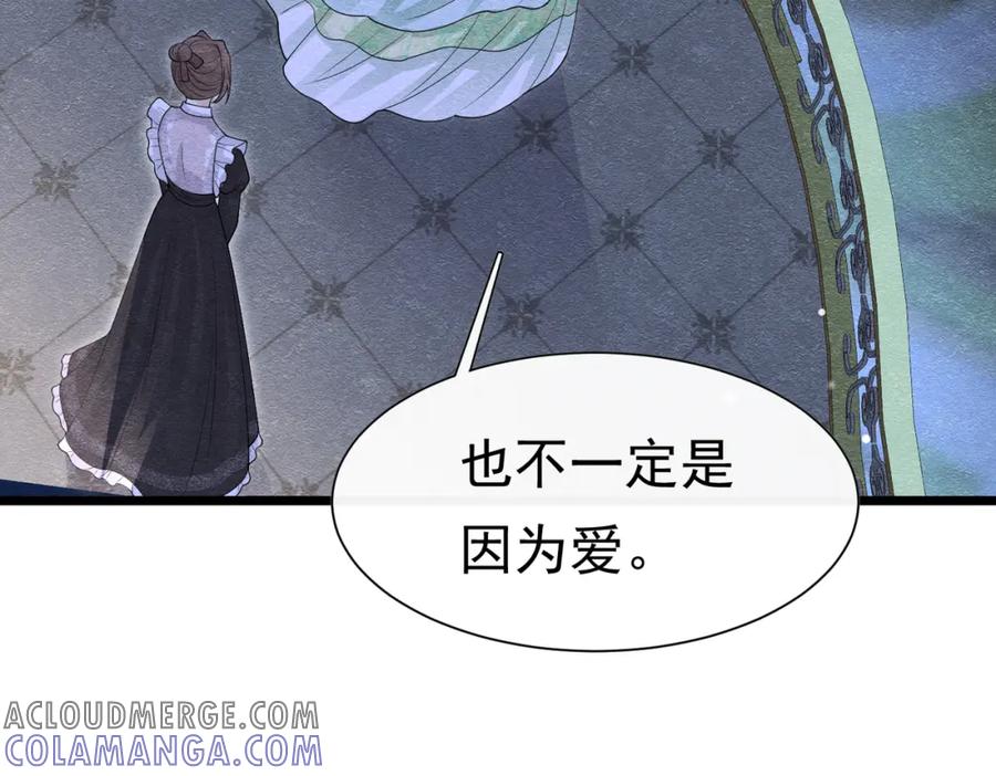 《被主教大人宠爱的日子》14 无法平静的心 第45页