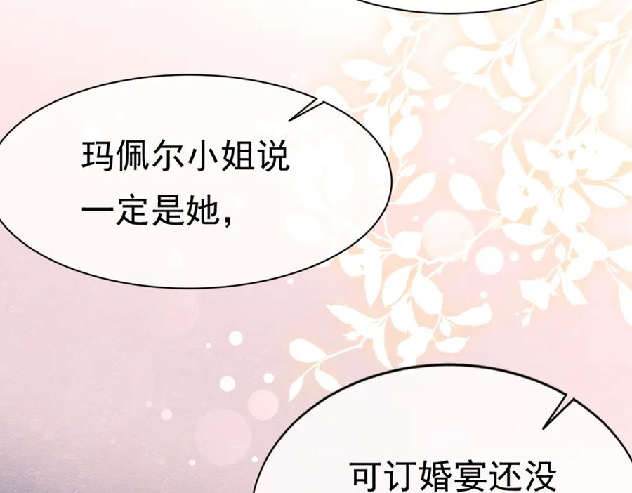《被主教大人宠爱的日子》14 无法平静的心 第78页
