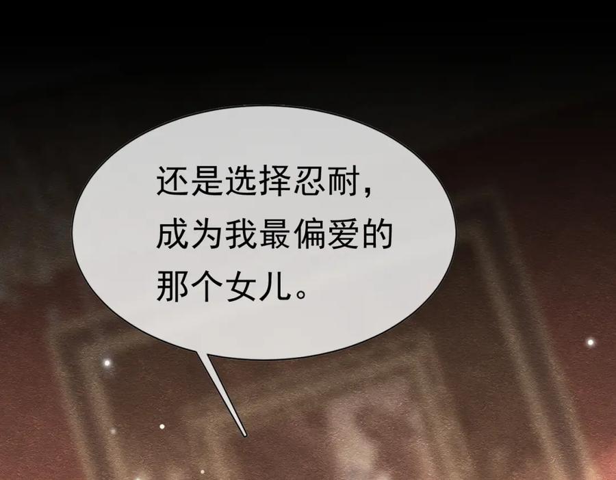 《被主教大人宠爱的日子》14 无法平静的心 第60页