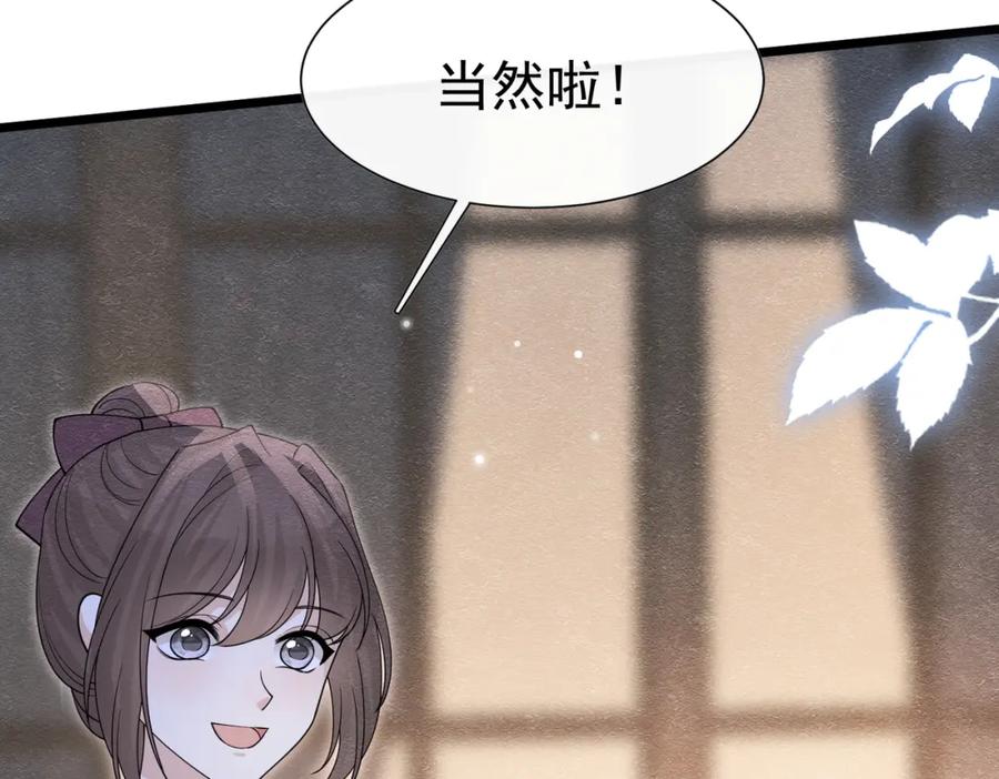 《被主教大人宠爱的日子》14 无法平静的心 第40页