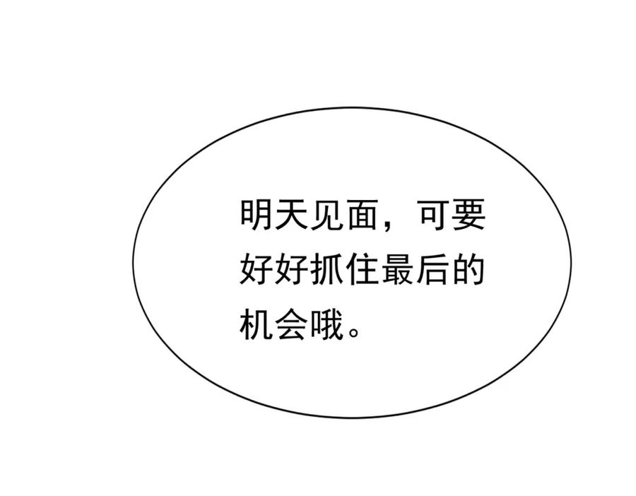 《被主教大人宠爱的日子》14 无法平静的心 第82页