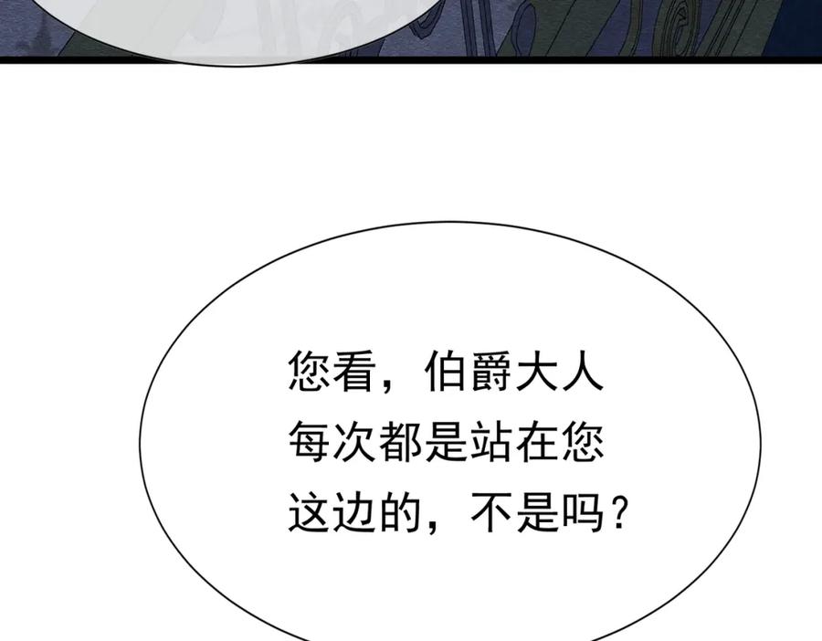 《被主教大人宠爱的日子》14 无法平静的心 第32页